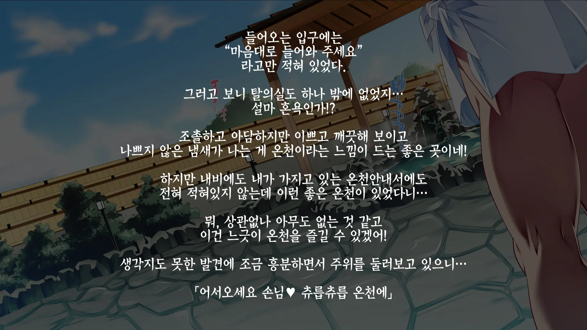 Toromitsu Musume No Hitou Service -Torottoro Churu Churu Gohoushi Sasete Kudasai- | 토로미츠 아가씨의 비밀온천 서비스 -질척질척 츄릅츄릅 봉사해드릴게요-